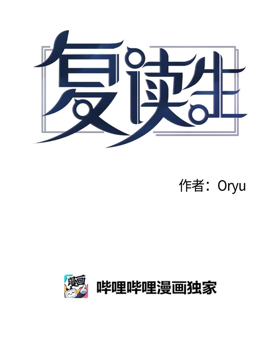《复读生》27 修学旅行 第30页