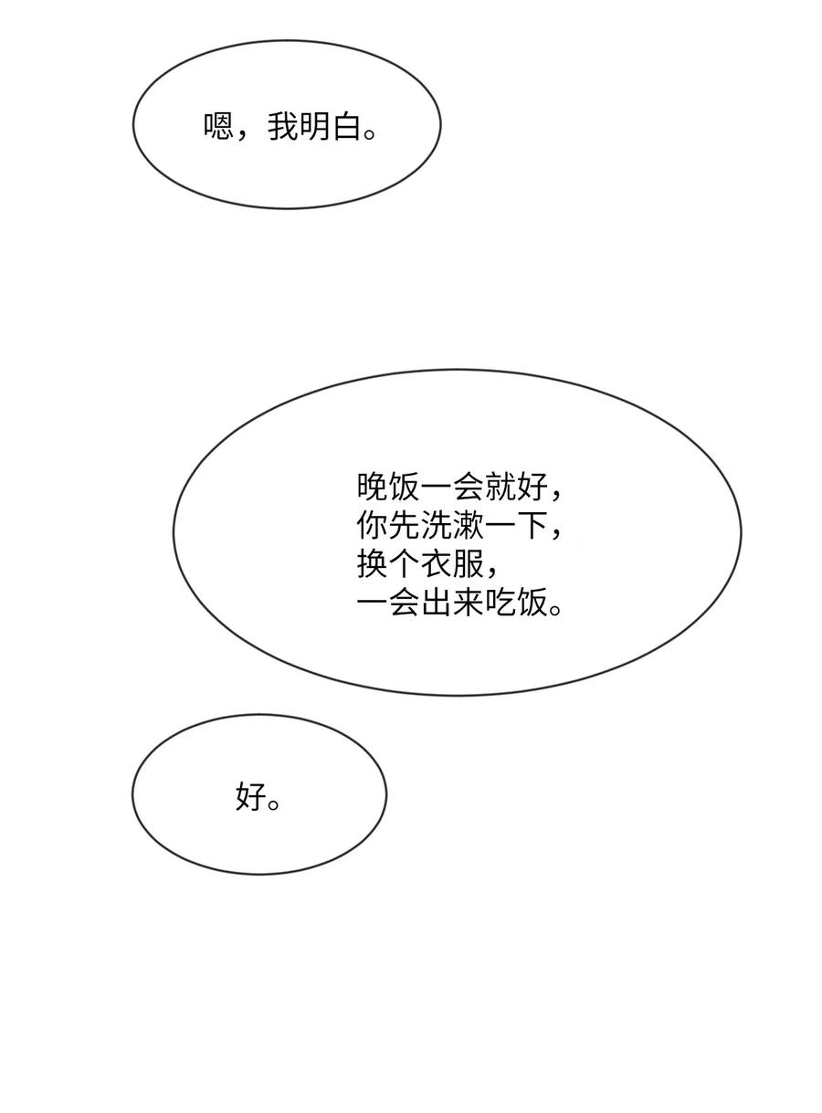《复读生》27 修学旅行 第53页