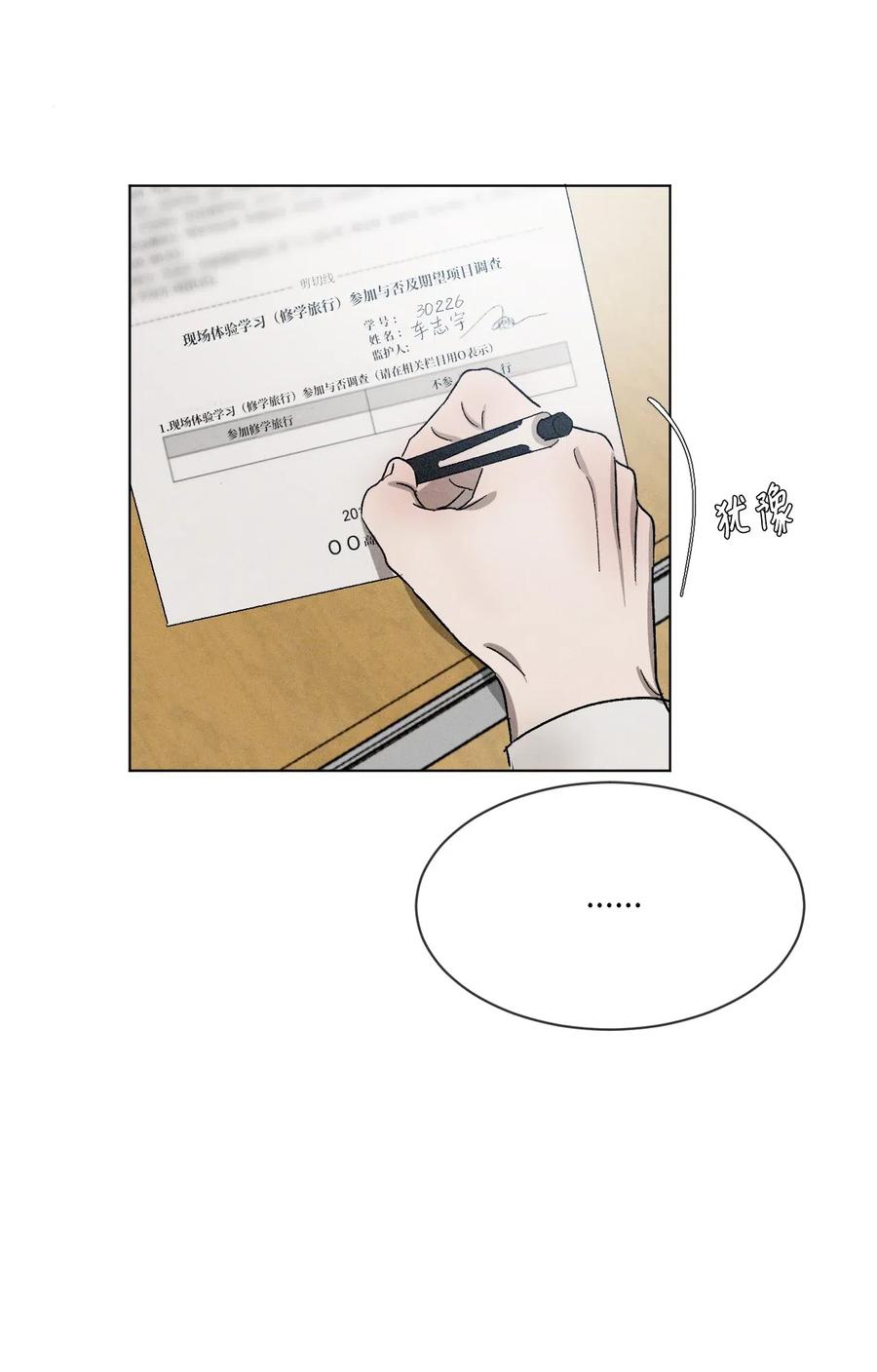 《复读生》27 修学旅行 第60页