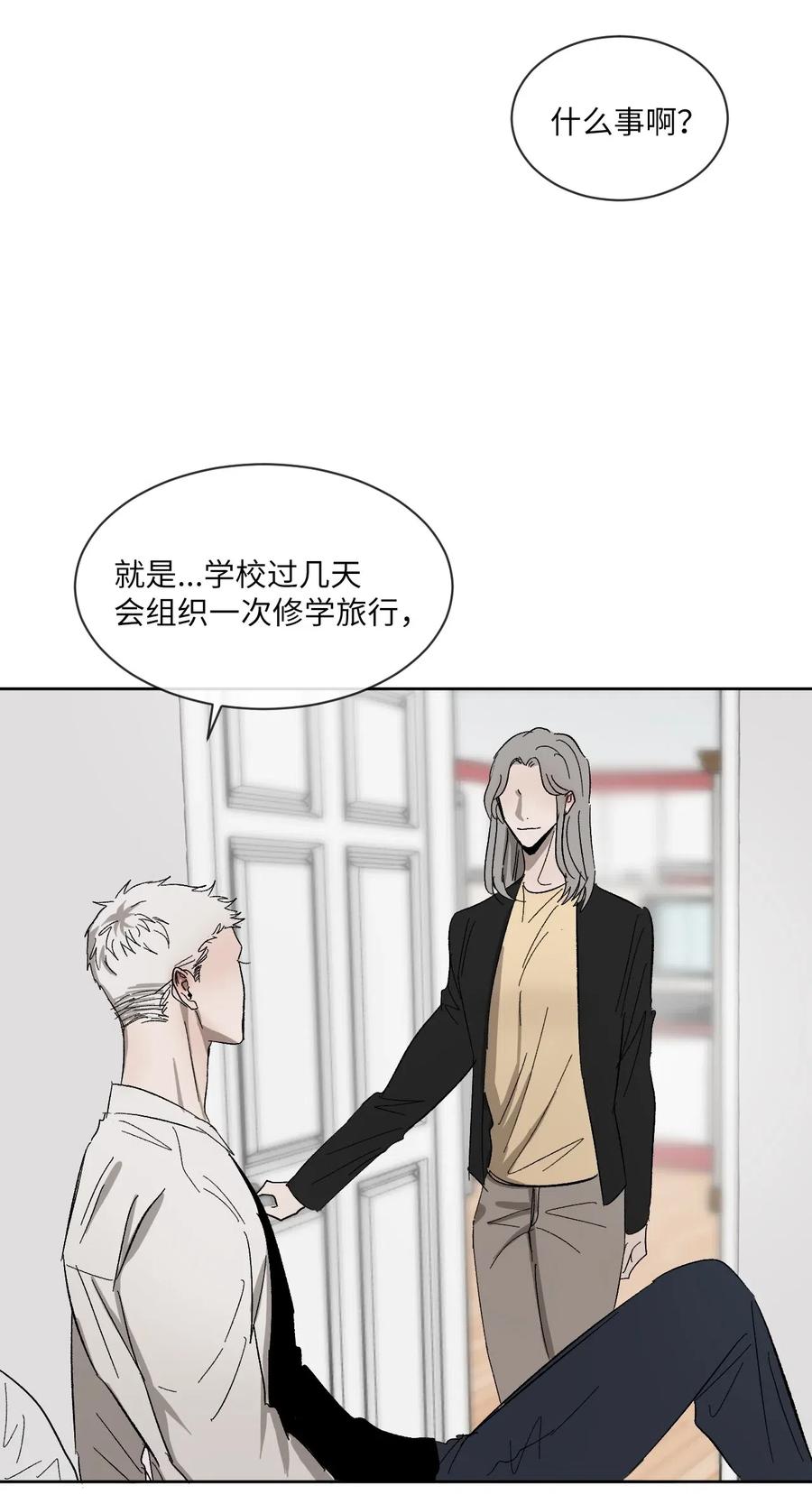 《复读生》27 修学旅行 第42页