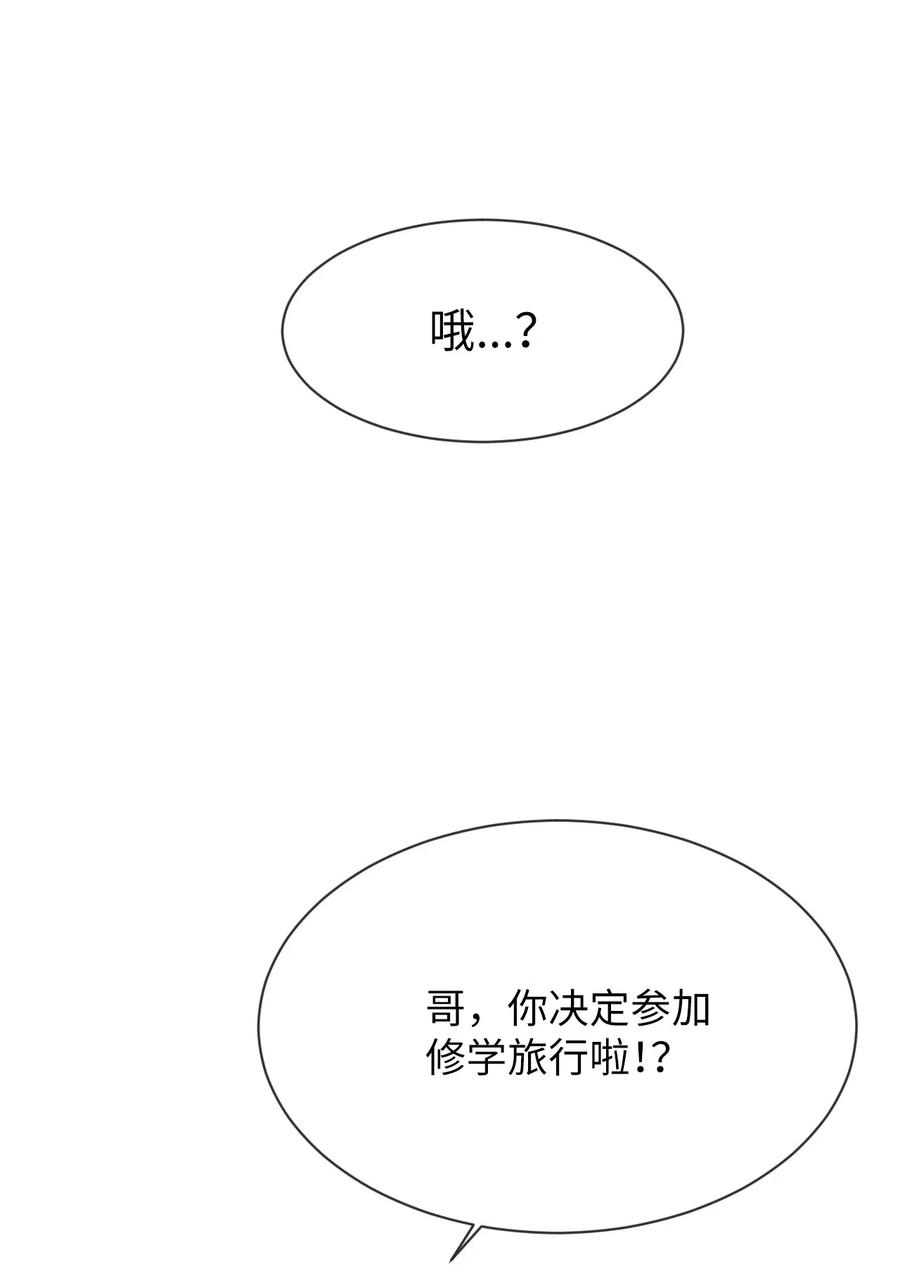 《复读生》27 修学旅行 第65页