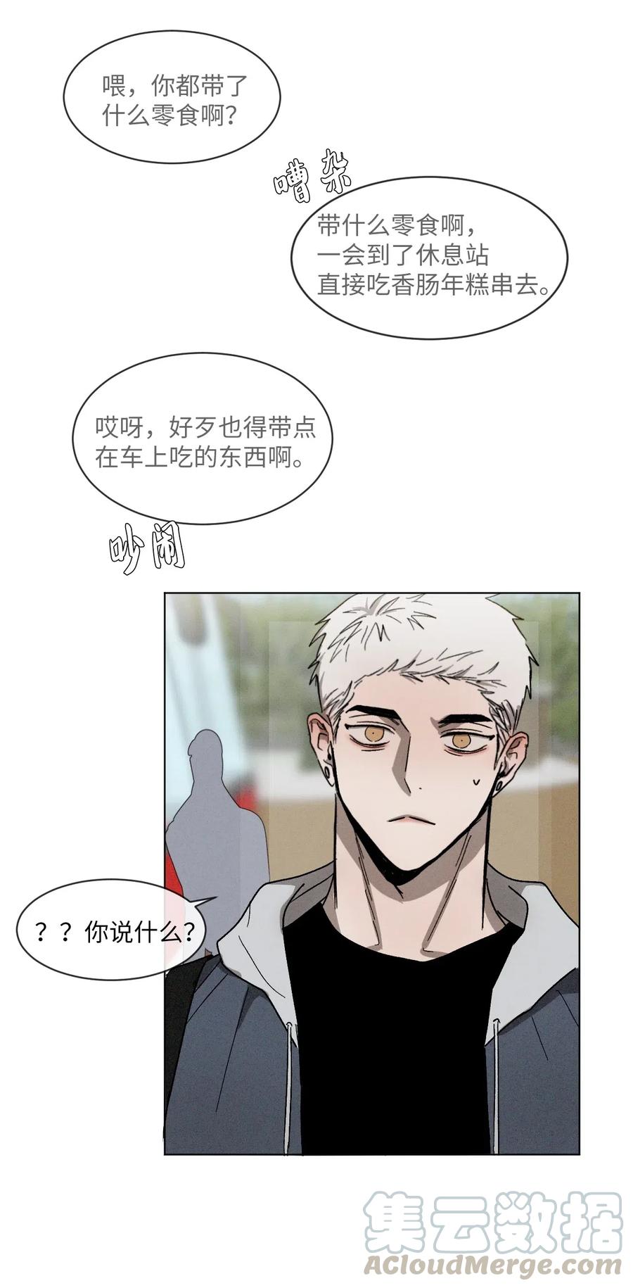 《复读生》28 他要跟我一起坐 第61页