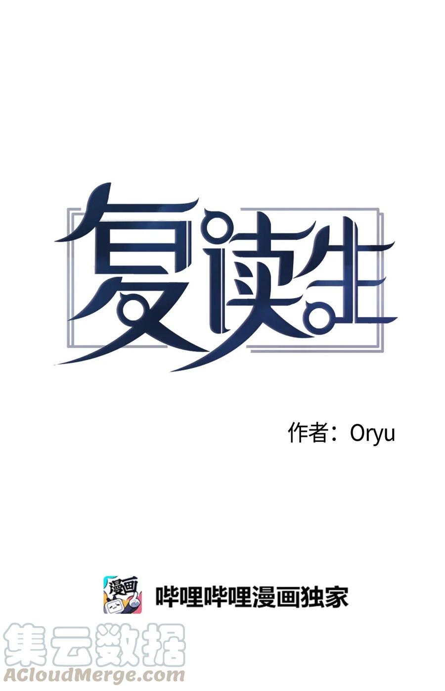《复读生》28 他要跟我一起坐 第22页