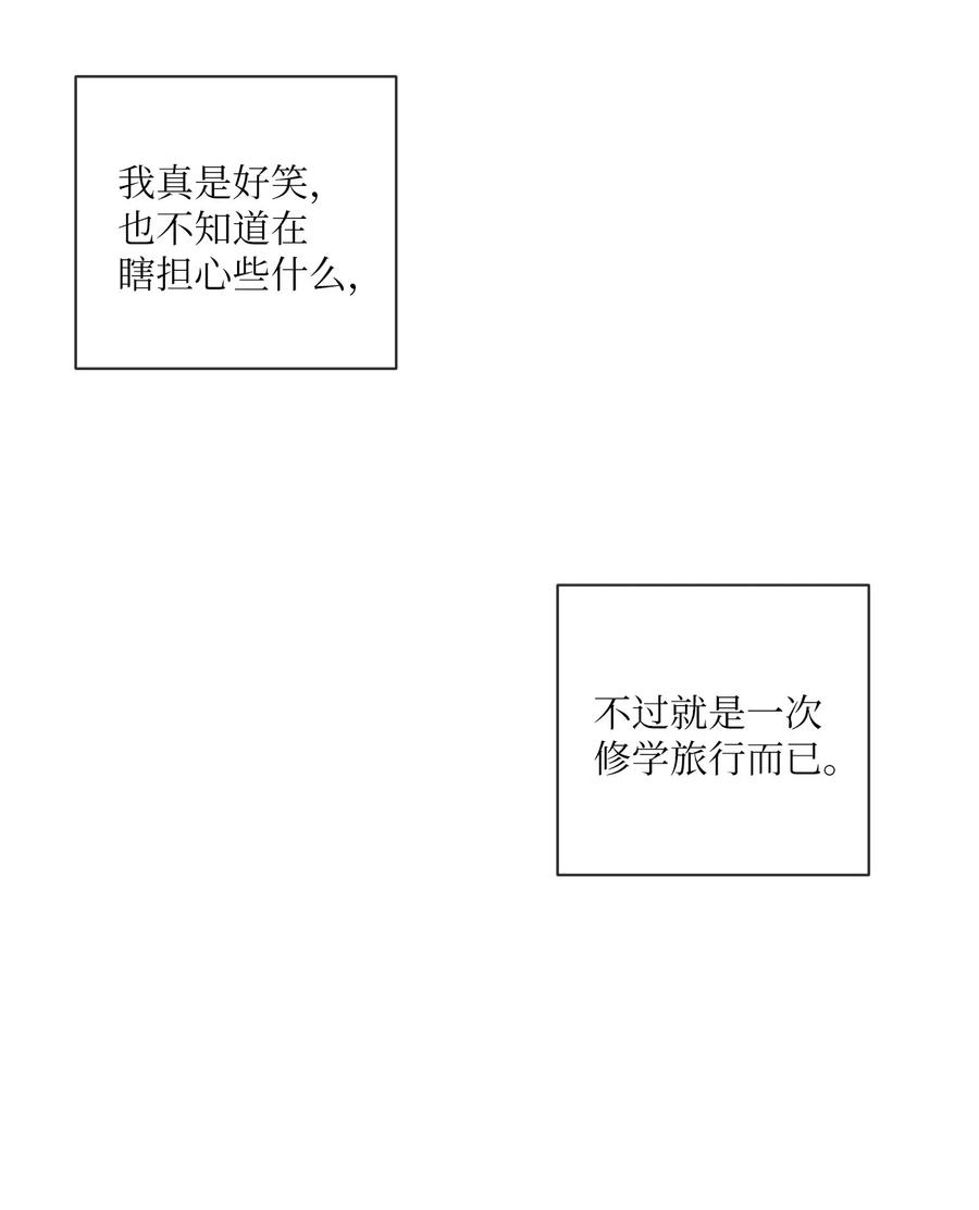 《复读生》28 他要跟我一起坐 第48页