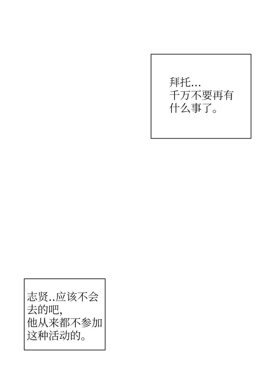 《复读生》28 他要跟我一起坐 第50页
