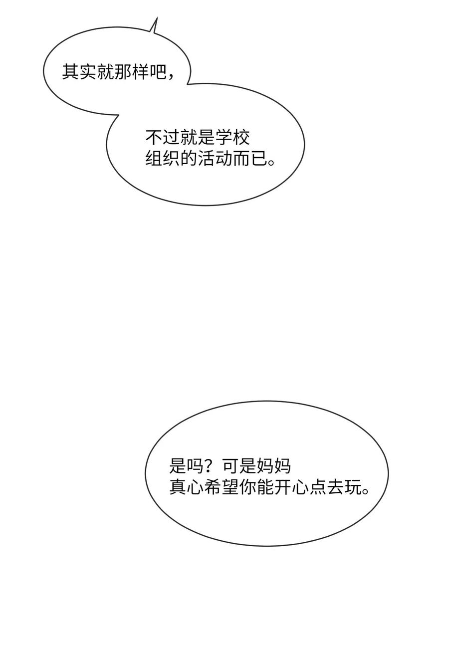 《复读生》28 他要跟我一起坐 第41页