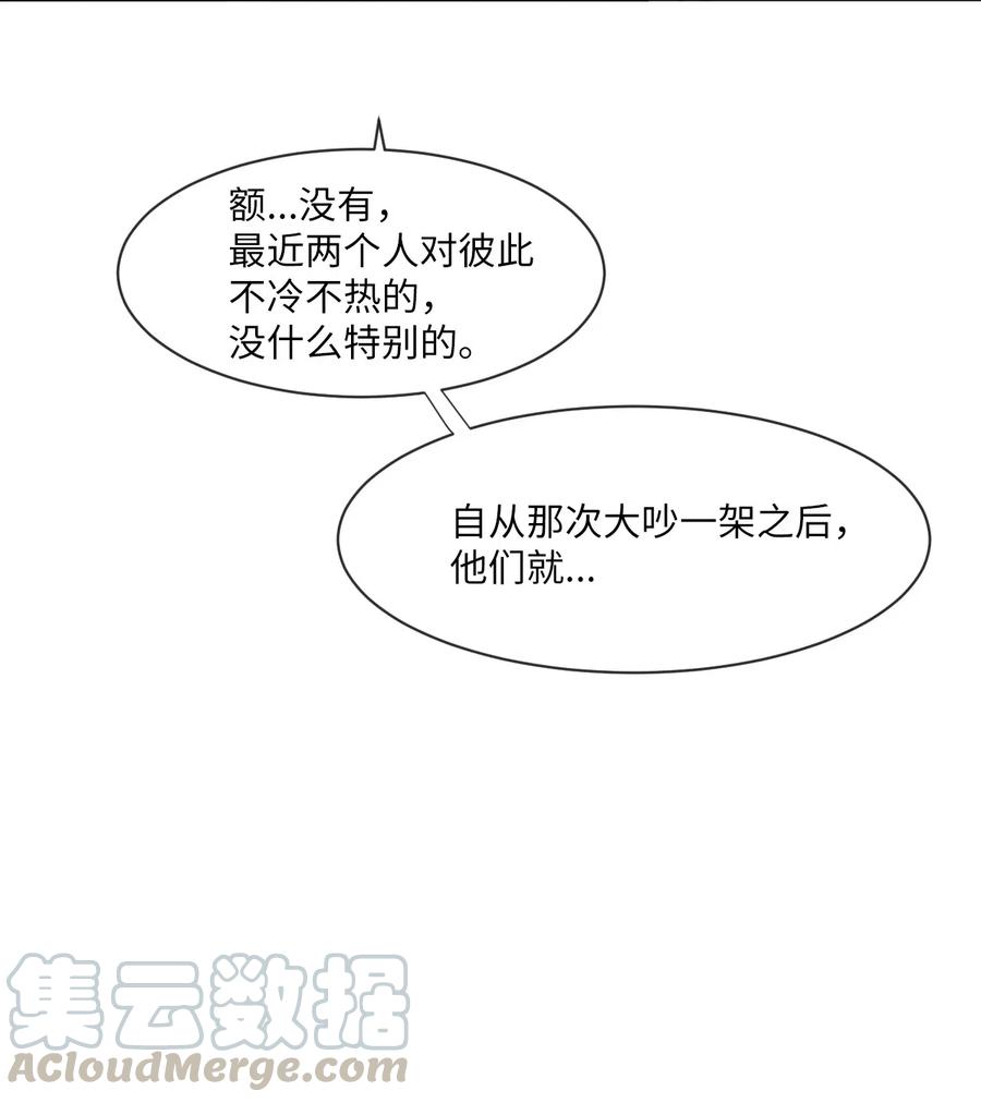 《复读生》28 他要跟我一起坐 第10页