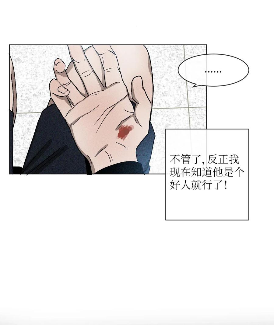 《复读生》02 医务室情谊 第38页