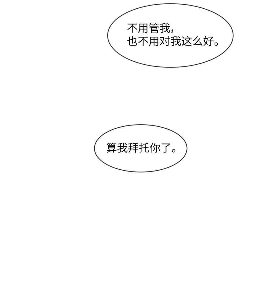 《复读生》02 医务室情谊 第42页