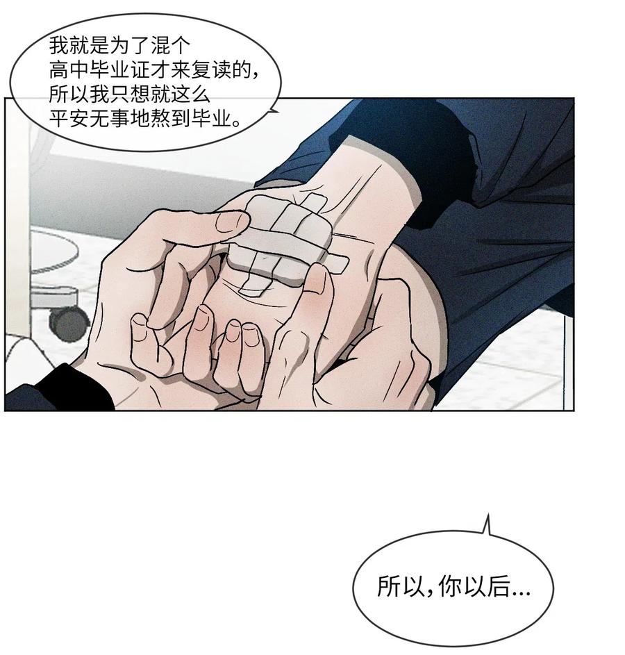 《复读生》02 医务室情谊 第41页