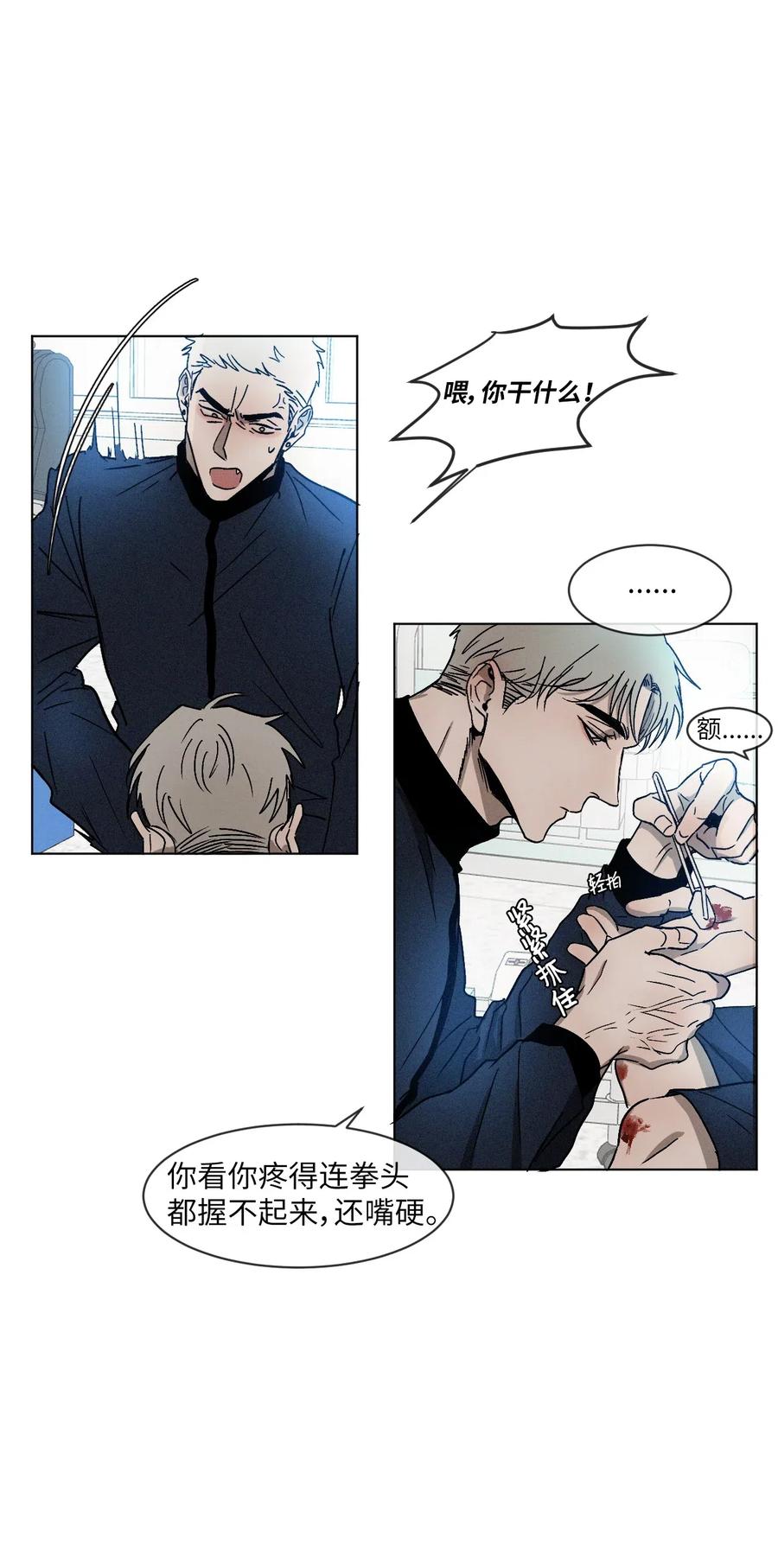 《复读生》02 医务室情谊 第29页