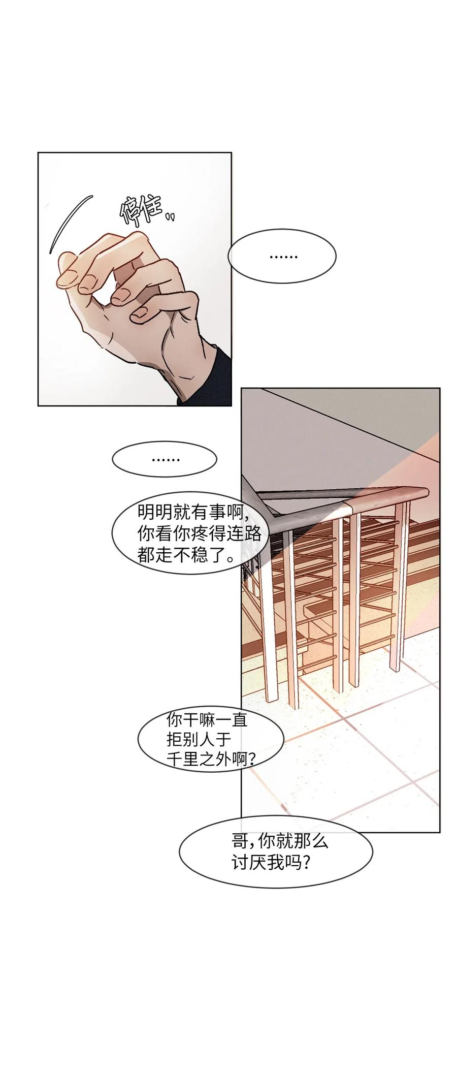 《复读生》02 医务室情谊 第53页