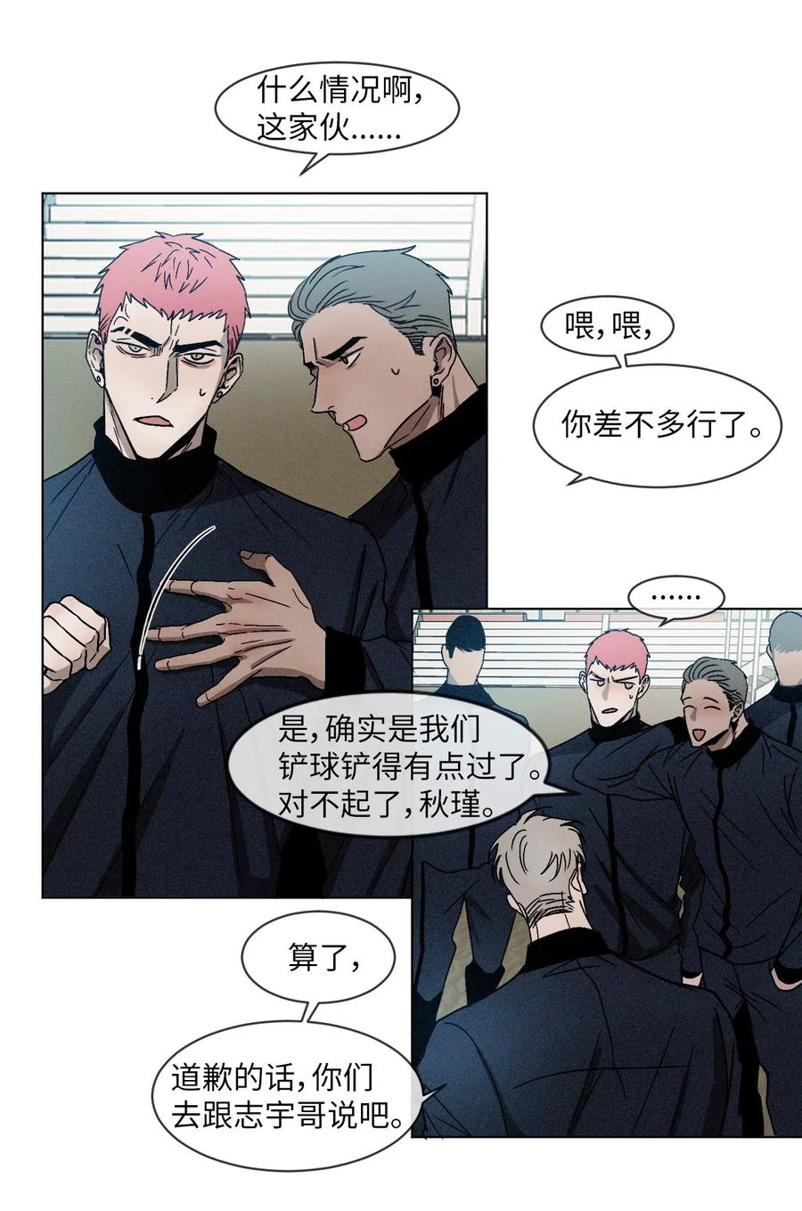 《复读生》02 医务室情谊 第14页