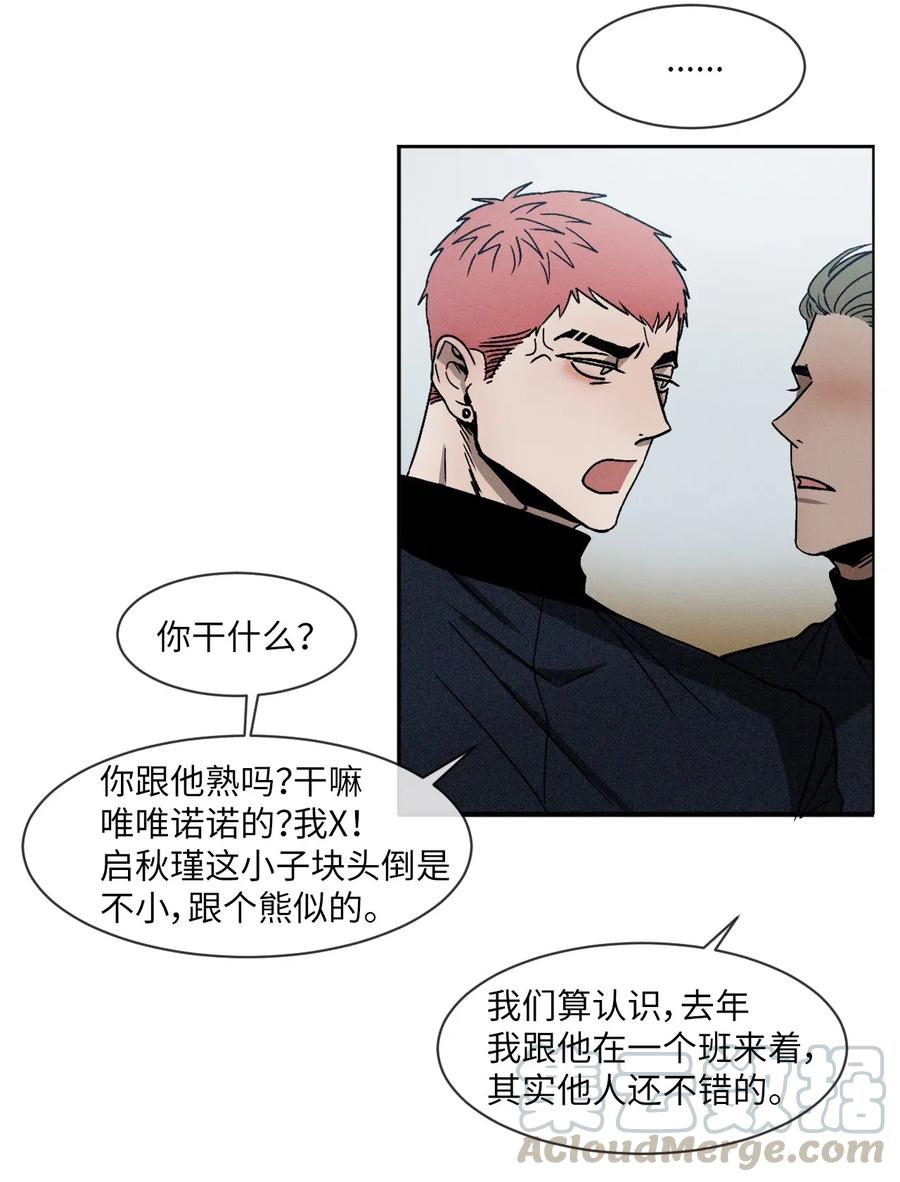 《复读生》02 医务室情谊 第16页
