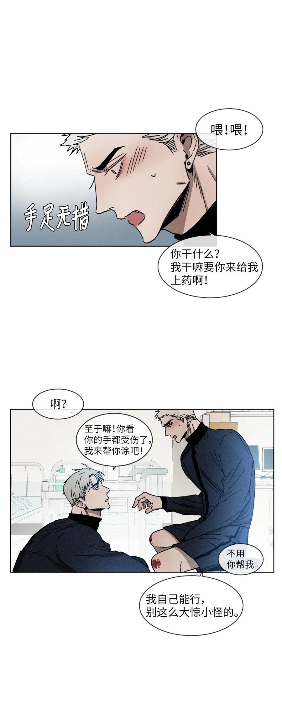 《复读生》02 医务室情谊 第27页