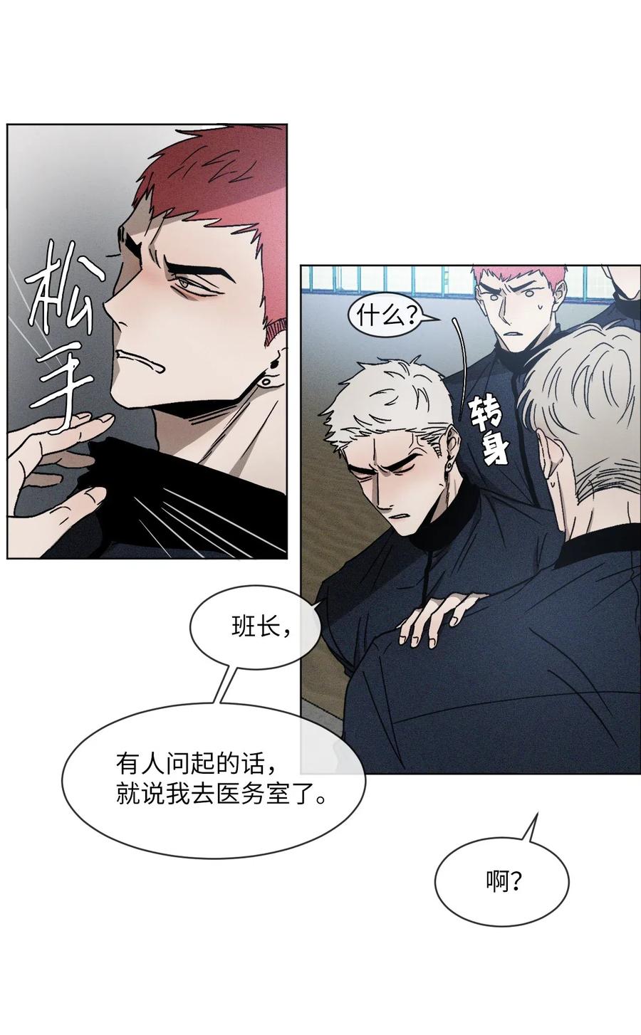 《复读生》02 医务室情谊 第9页