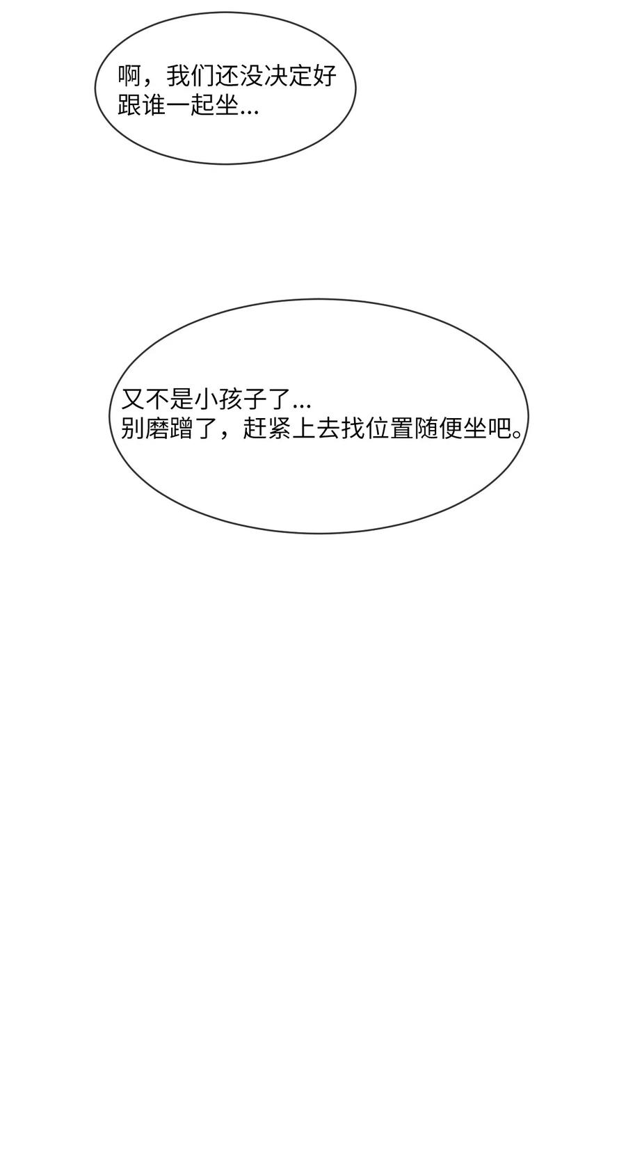 《复读生》29 明争暗斗 第17页