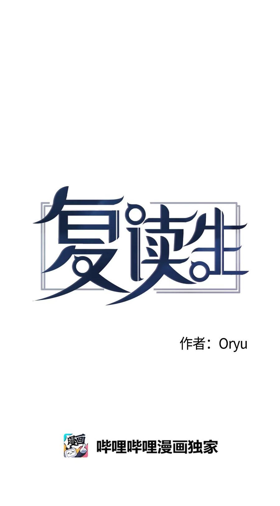 《复读生》29 明争暗斗 第24页