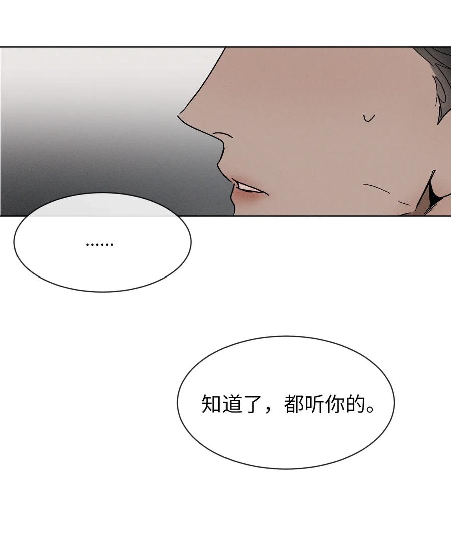 《复读生》30 两个人的告白（上） 第72页