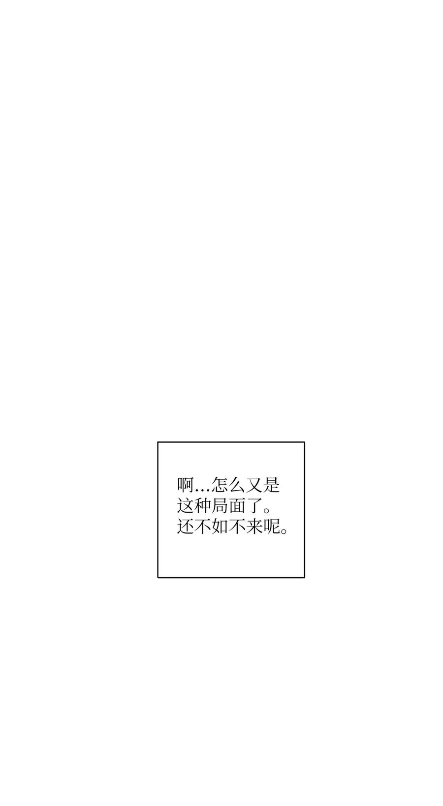 《复读生》30 两个人的告白（上） 第74页