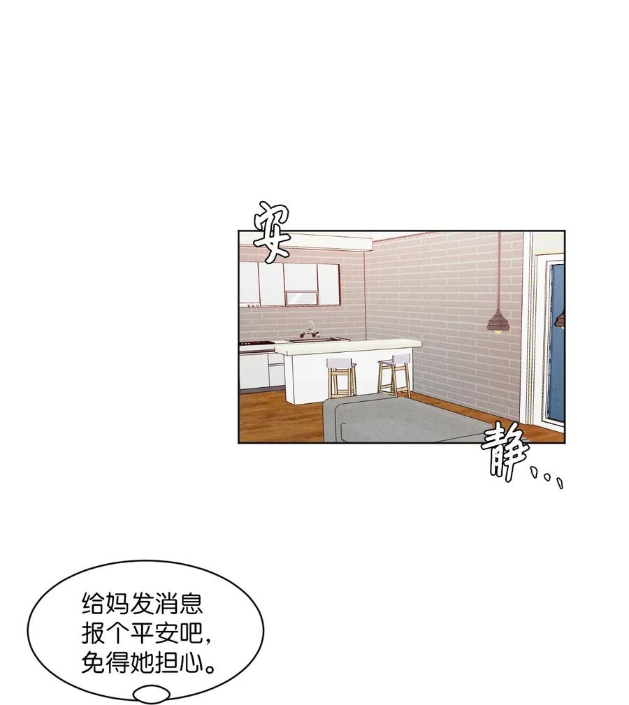 《复读生》30 两个人的告白（上） 第45页