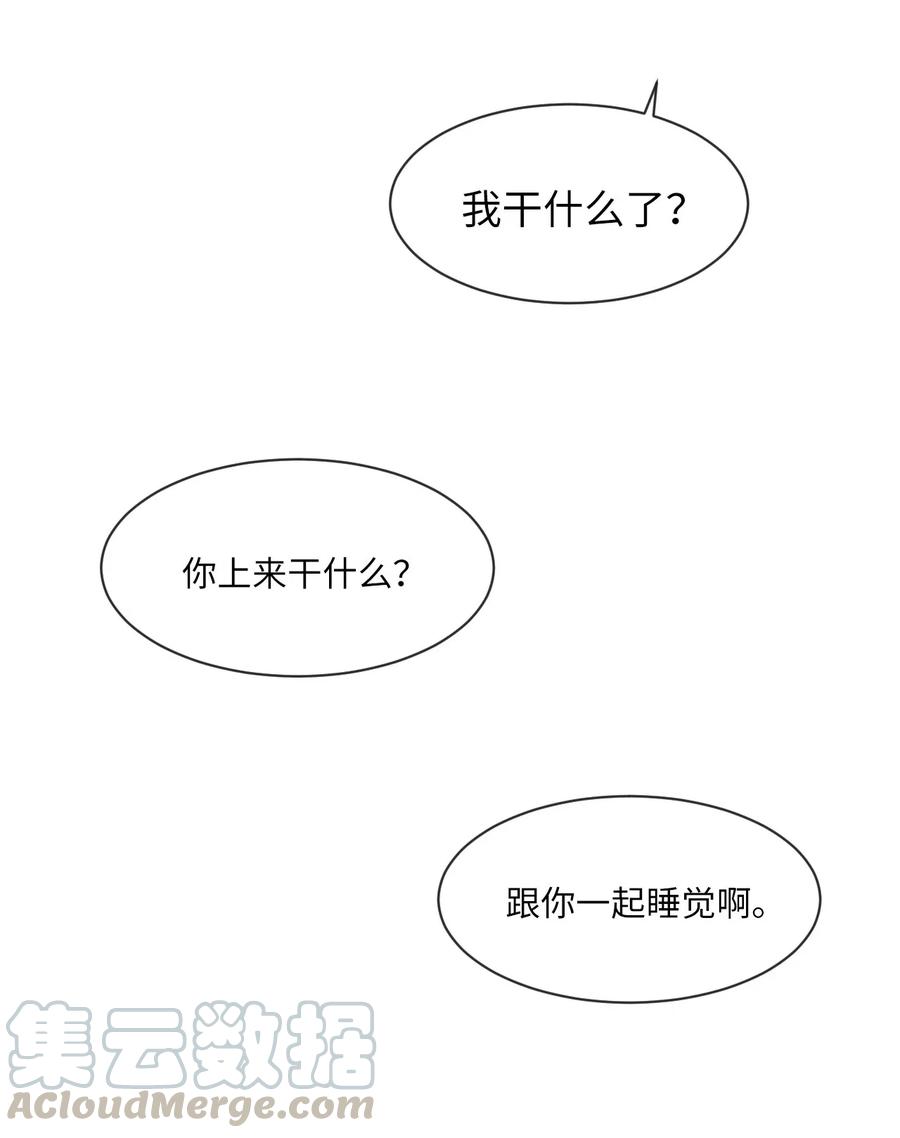 《复读生》30 两个人的告白（上） 第61页