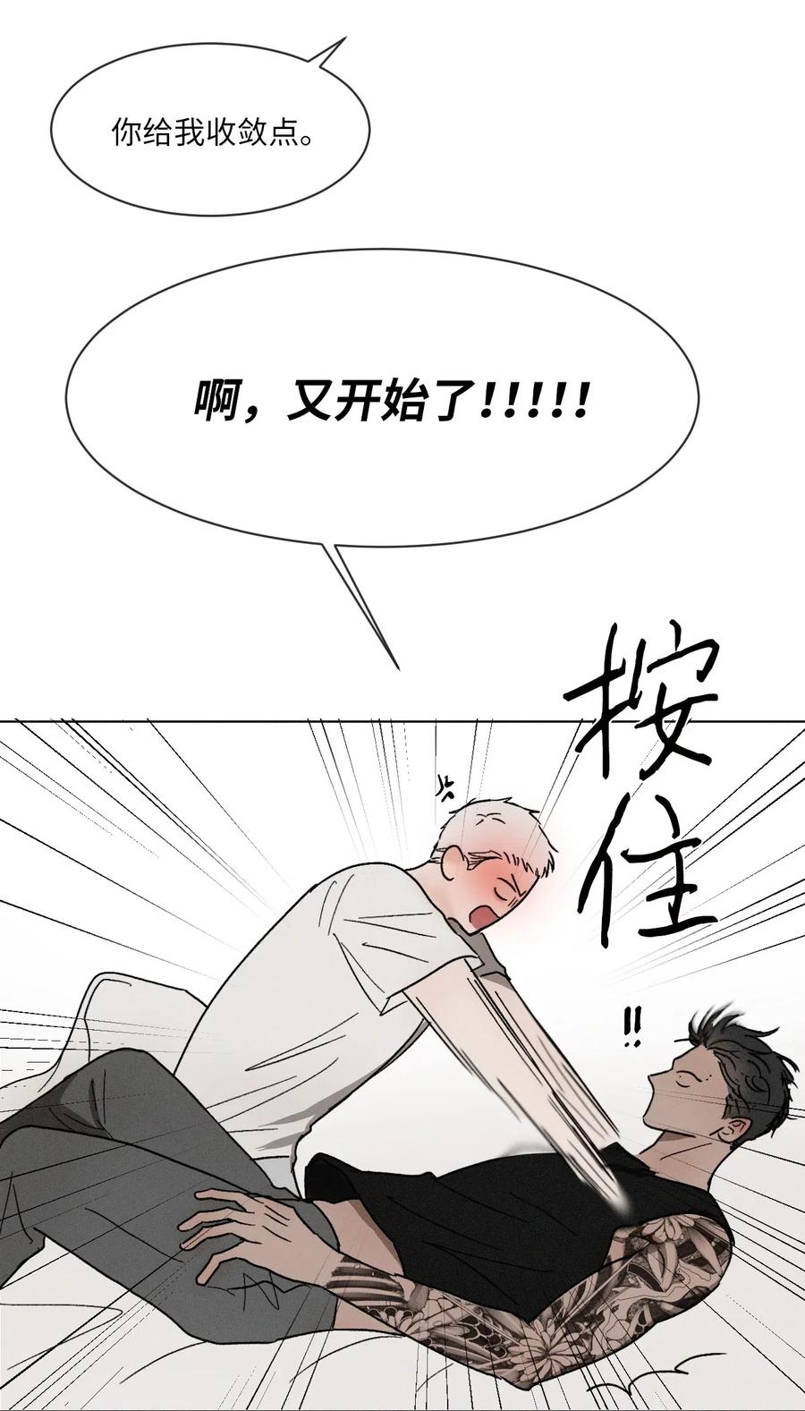 《复读生》30 两个人的告白（上） 第69页