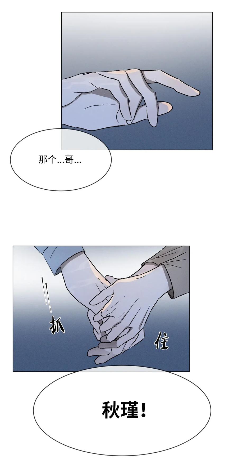 《复读生》30 两个人的告白（上） 第5页