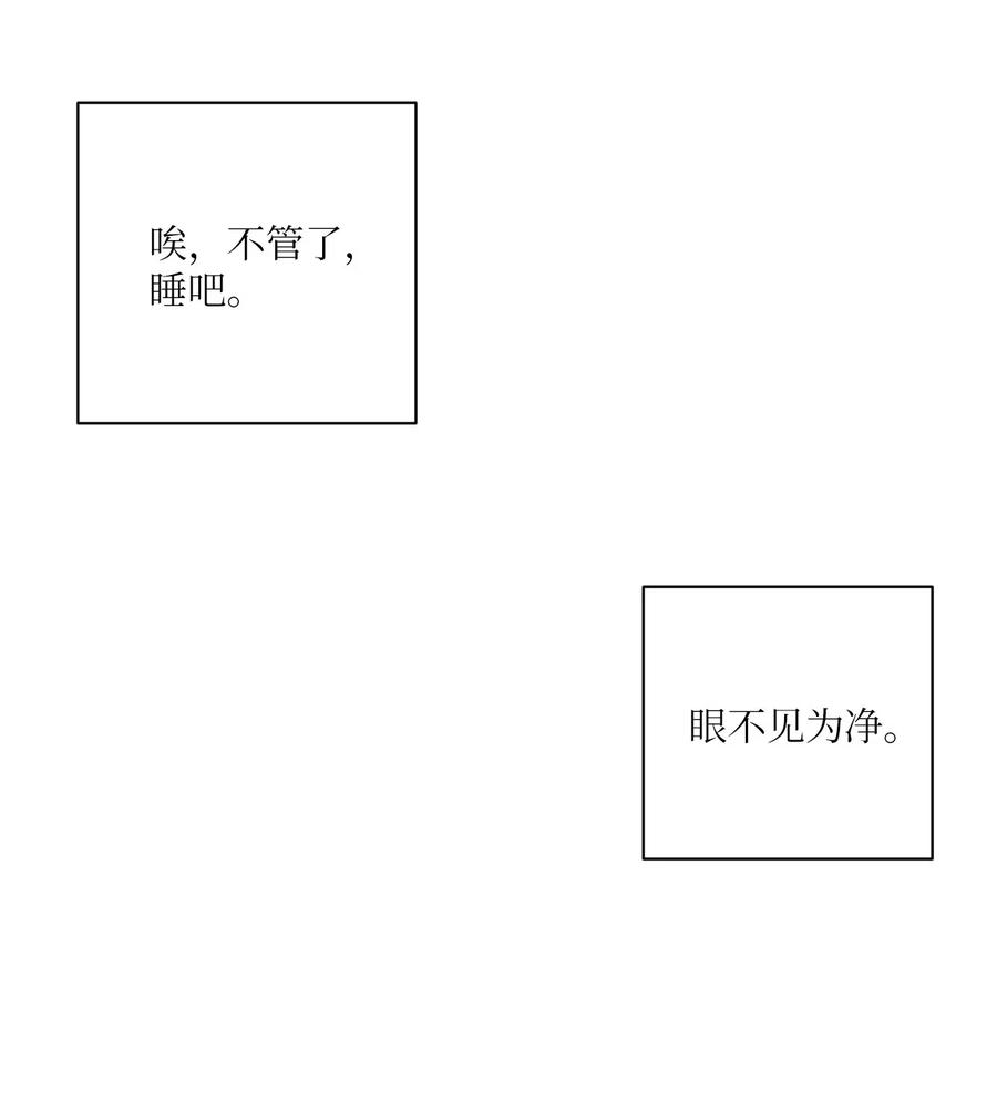 《复读生》30 两个人的告白（上） 第57页