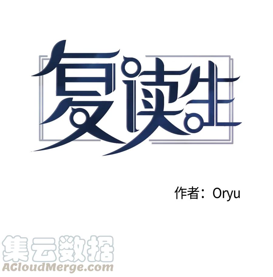 《复读生》30 两个人的告白（上） 第31页