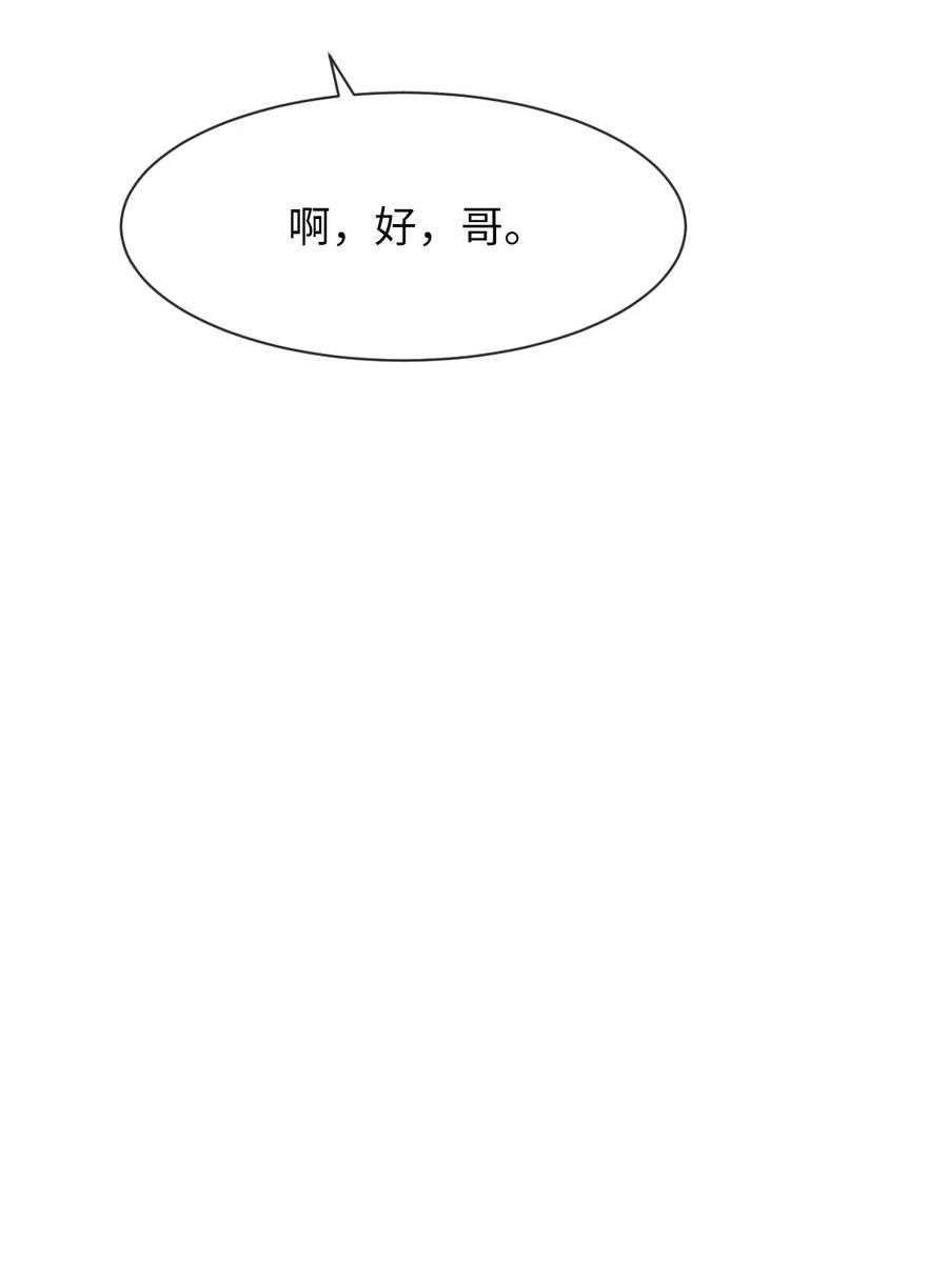 《复读生》30 两个人的告白（上） 第42页