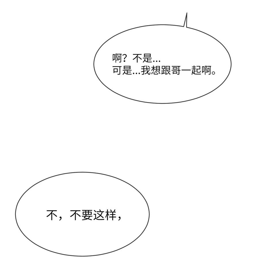 《复读生》30 两个人的告白（上） 第21页
