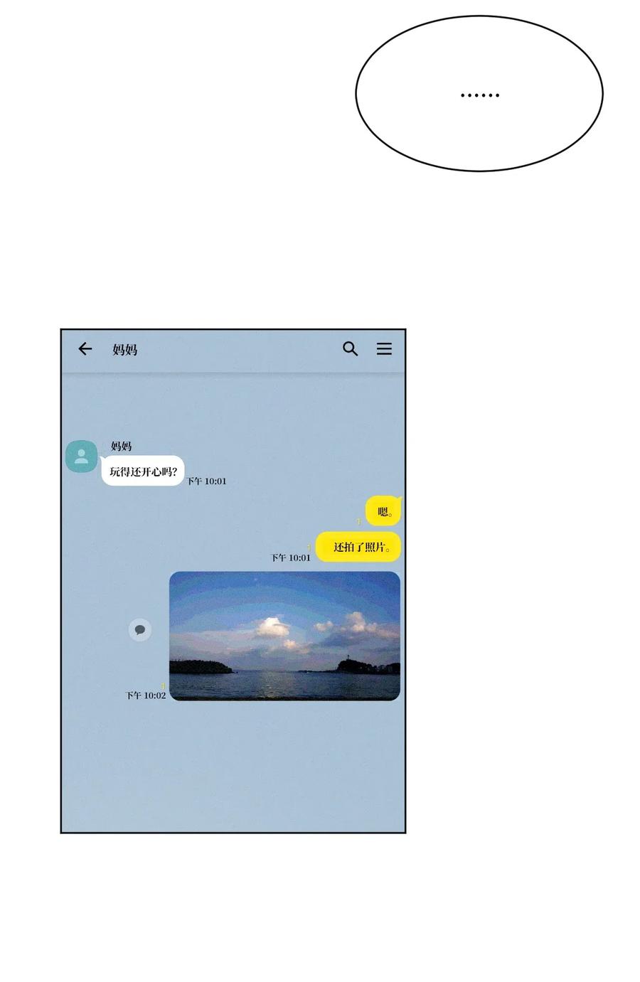 《复读生》30 两个人的告白（上） 第47页