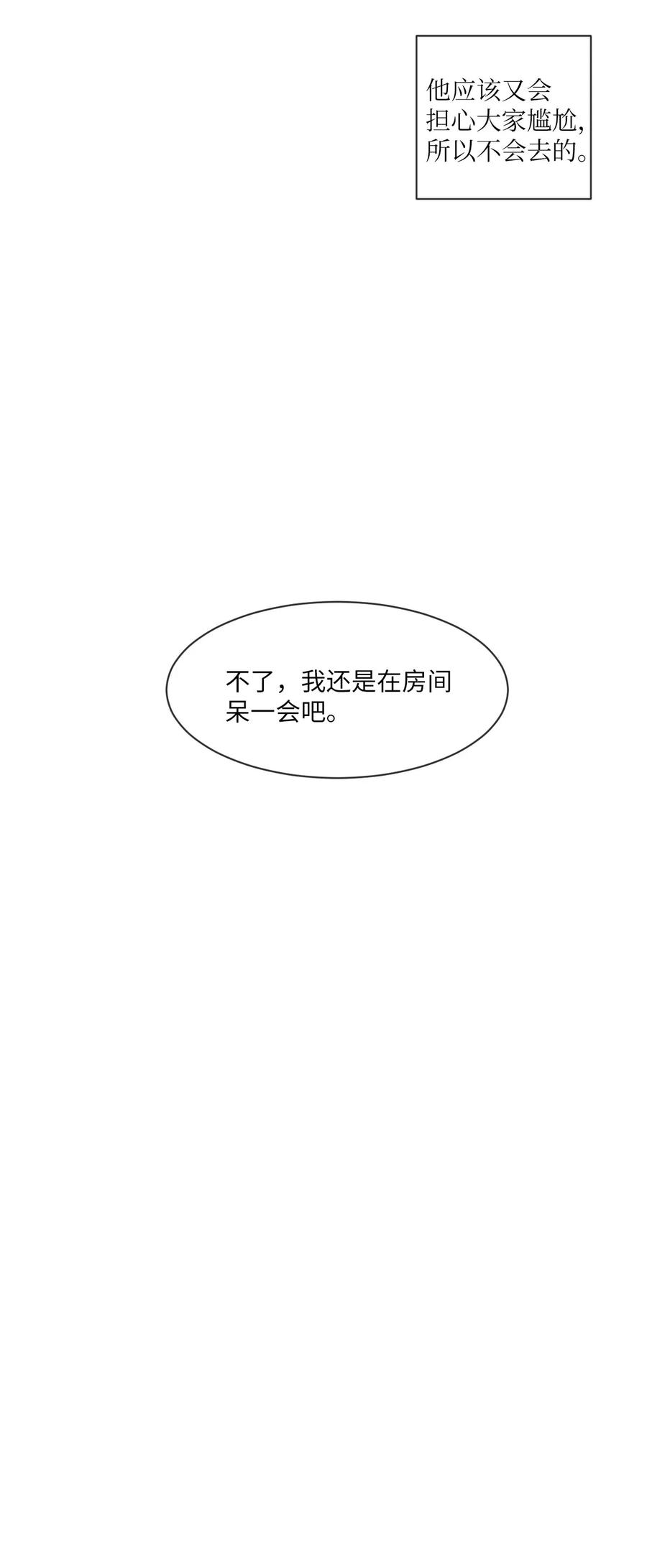 《复读生》30 两个人的告白（上） 第38页