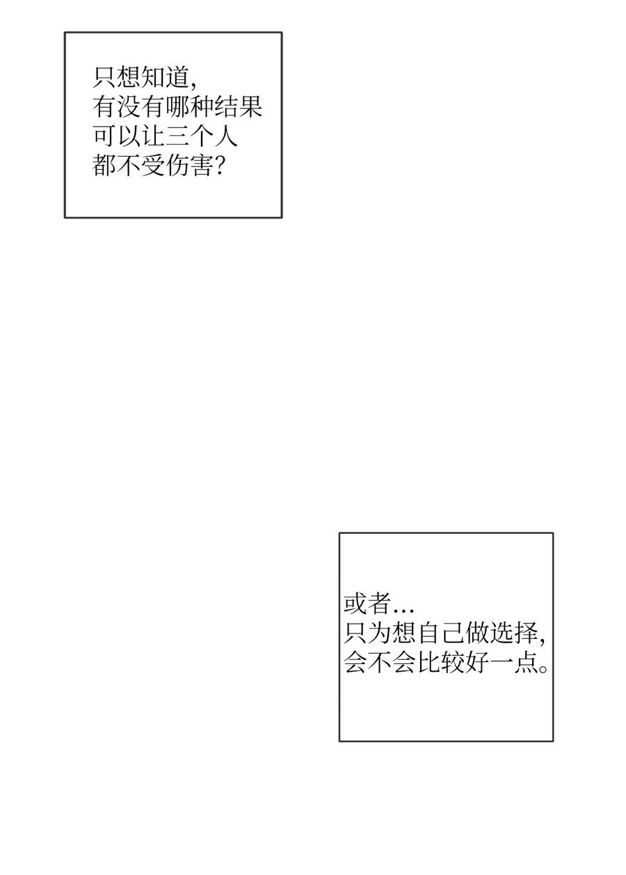 《复读生》30 两个人的告白（上） 第30页
