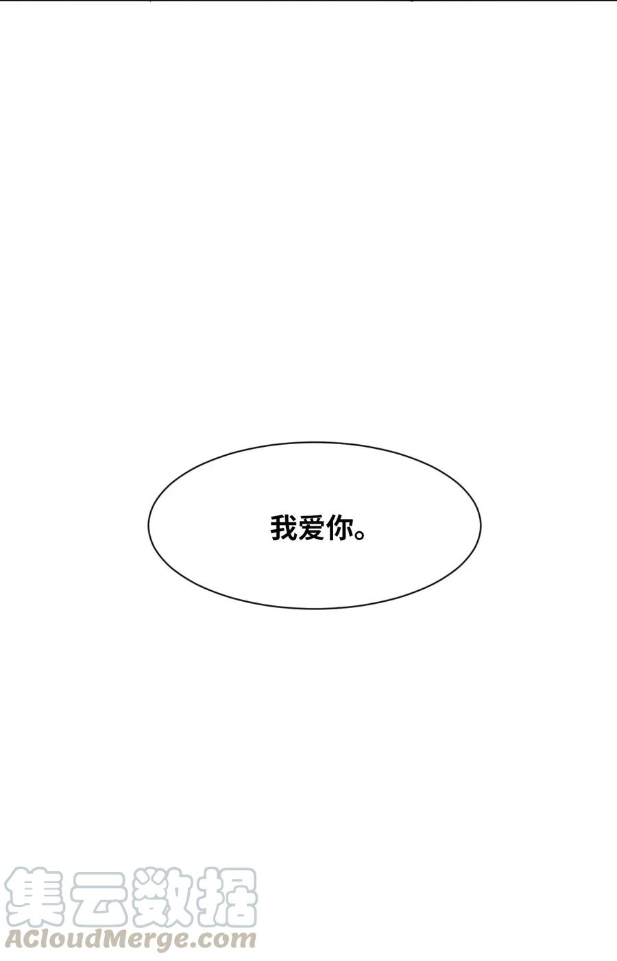 《复读生》31 两个人的告白（下） 第16页