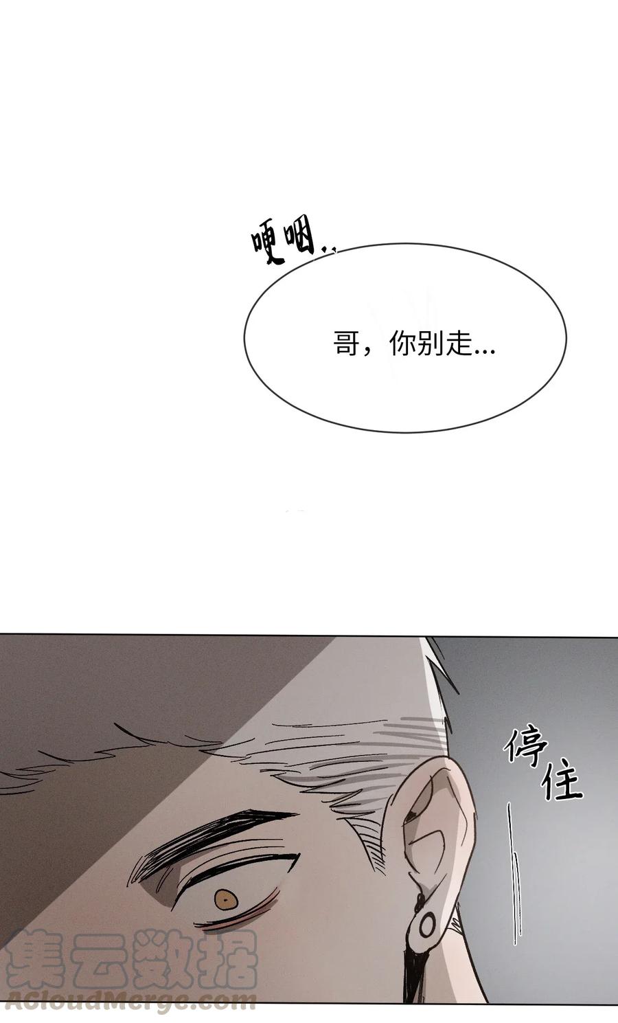 《复读生》31 两个人的告白（下） 第73页