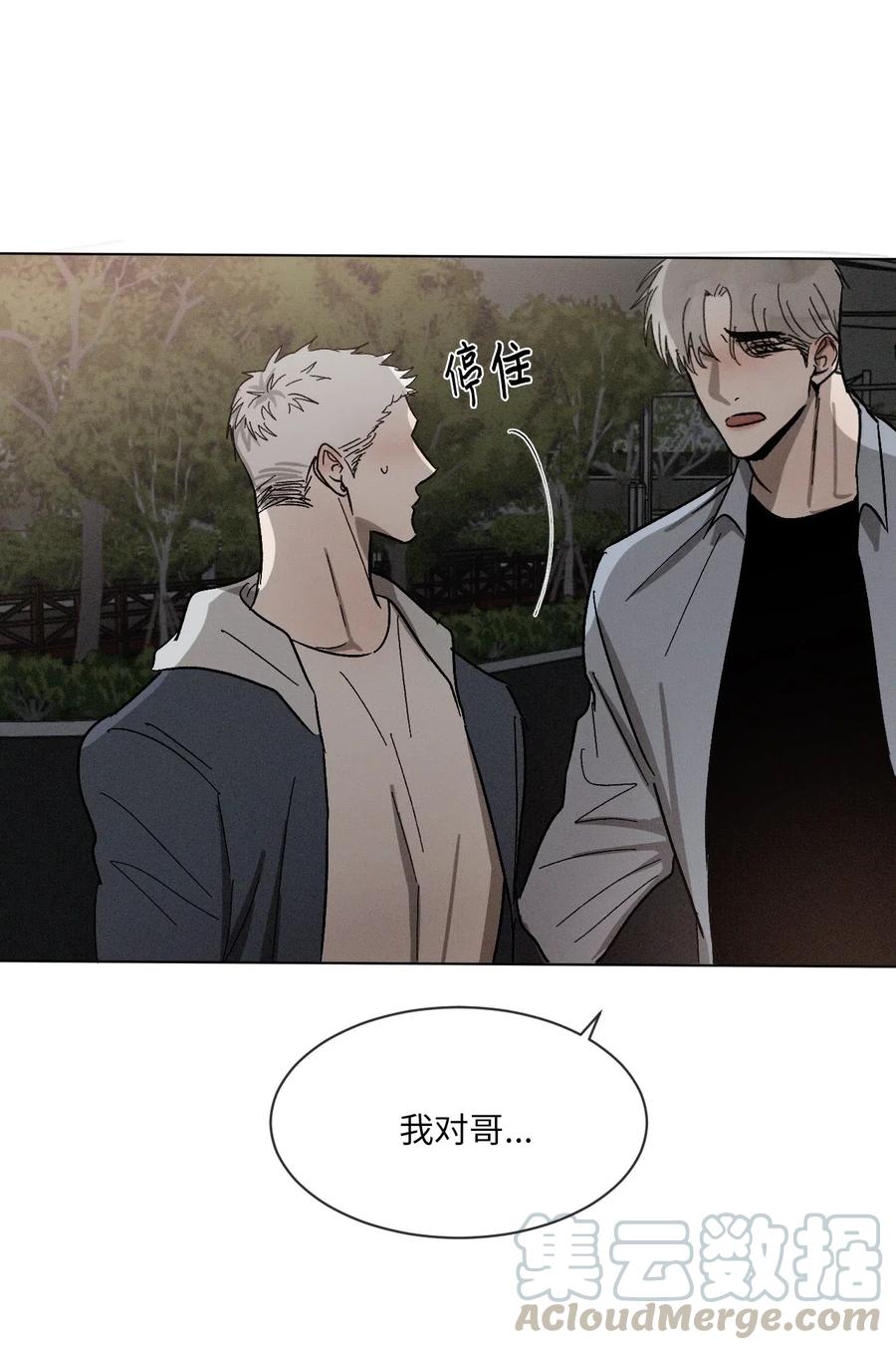《复读生》31 两个人的告白（下） 第67页