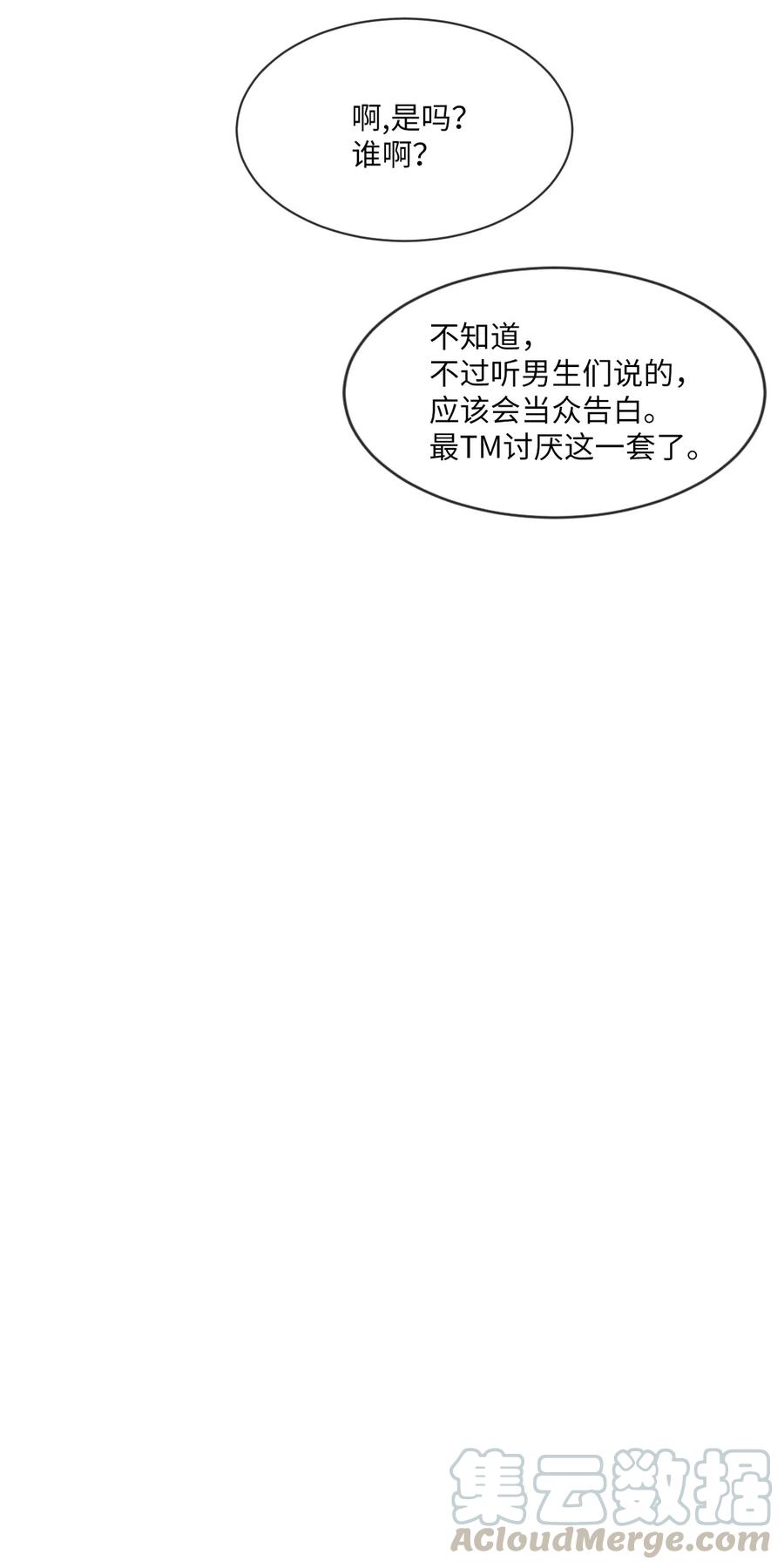 《复读生》31 两个人的告白（下） 第37页