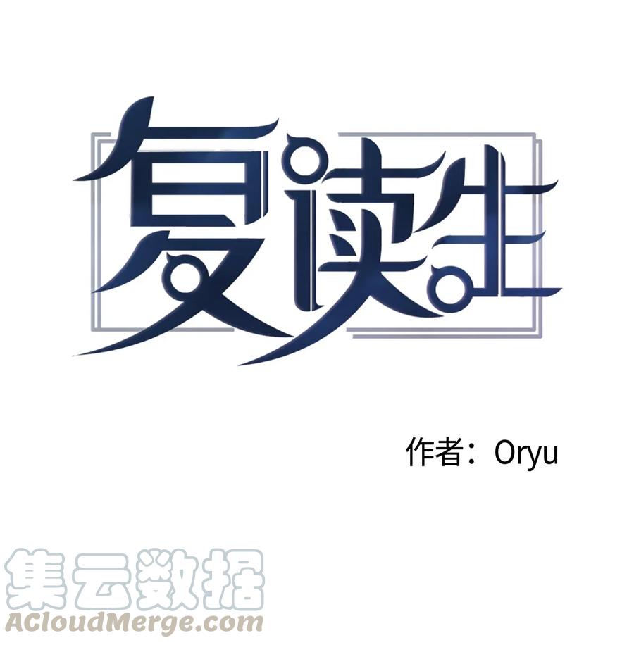 《复读生》31 两个人的告白（下） 第1页