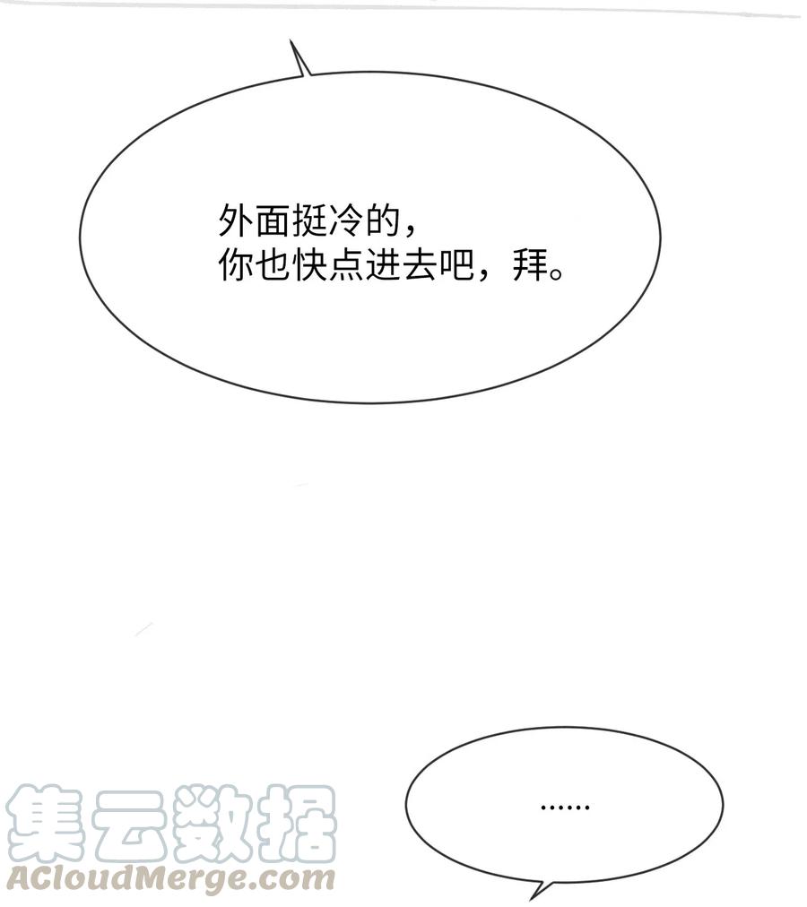 《复读生》31 两个人的告白（下） 第70页