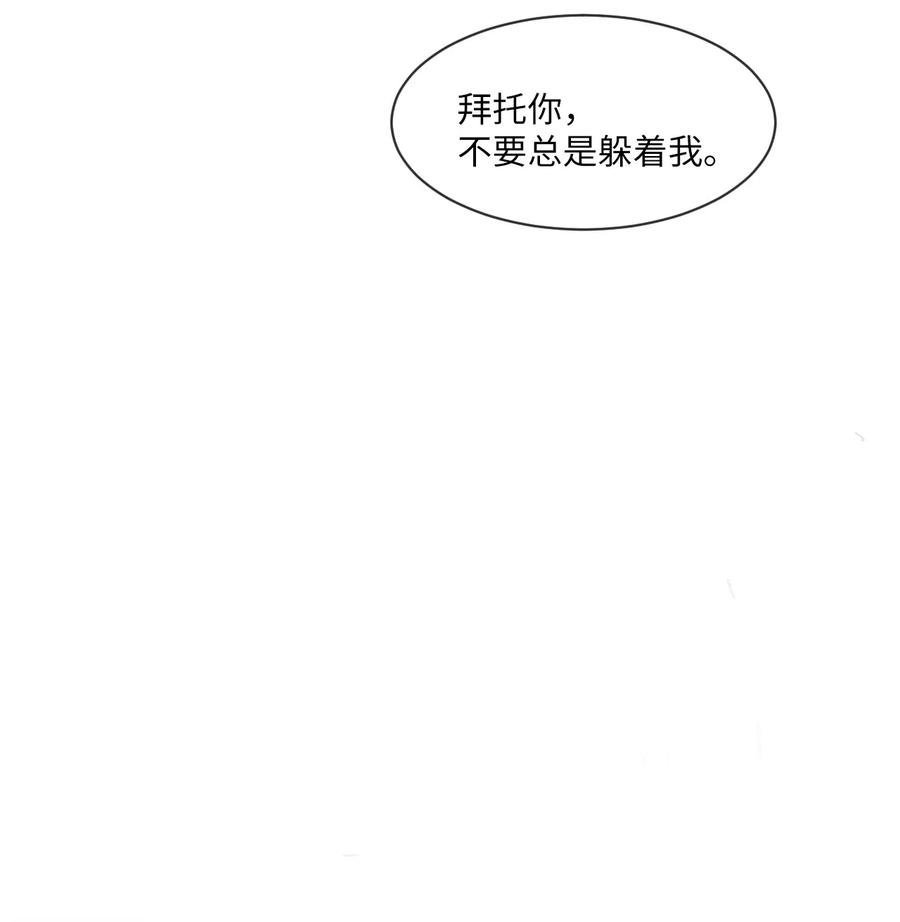 《复读生》31 两个人的告白（下） 第75页