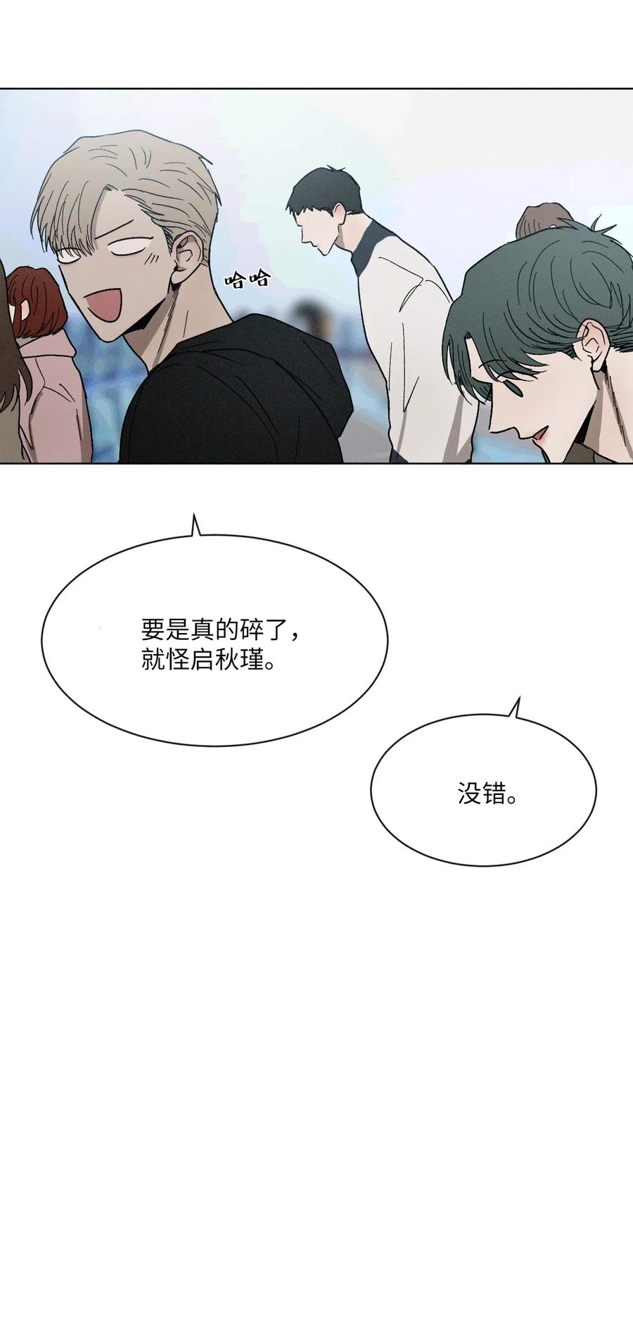 《复读生》31 两个人的告白（下） 第23页