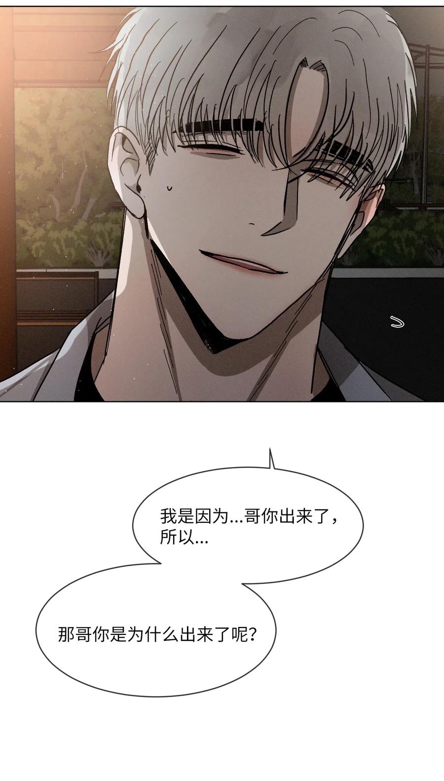 《复读生》31 两个人的告白（下） 第59页