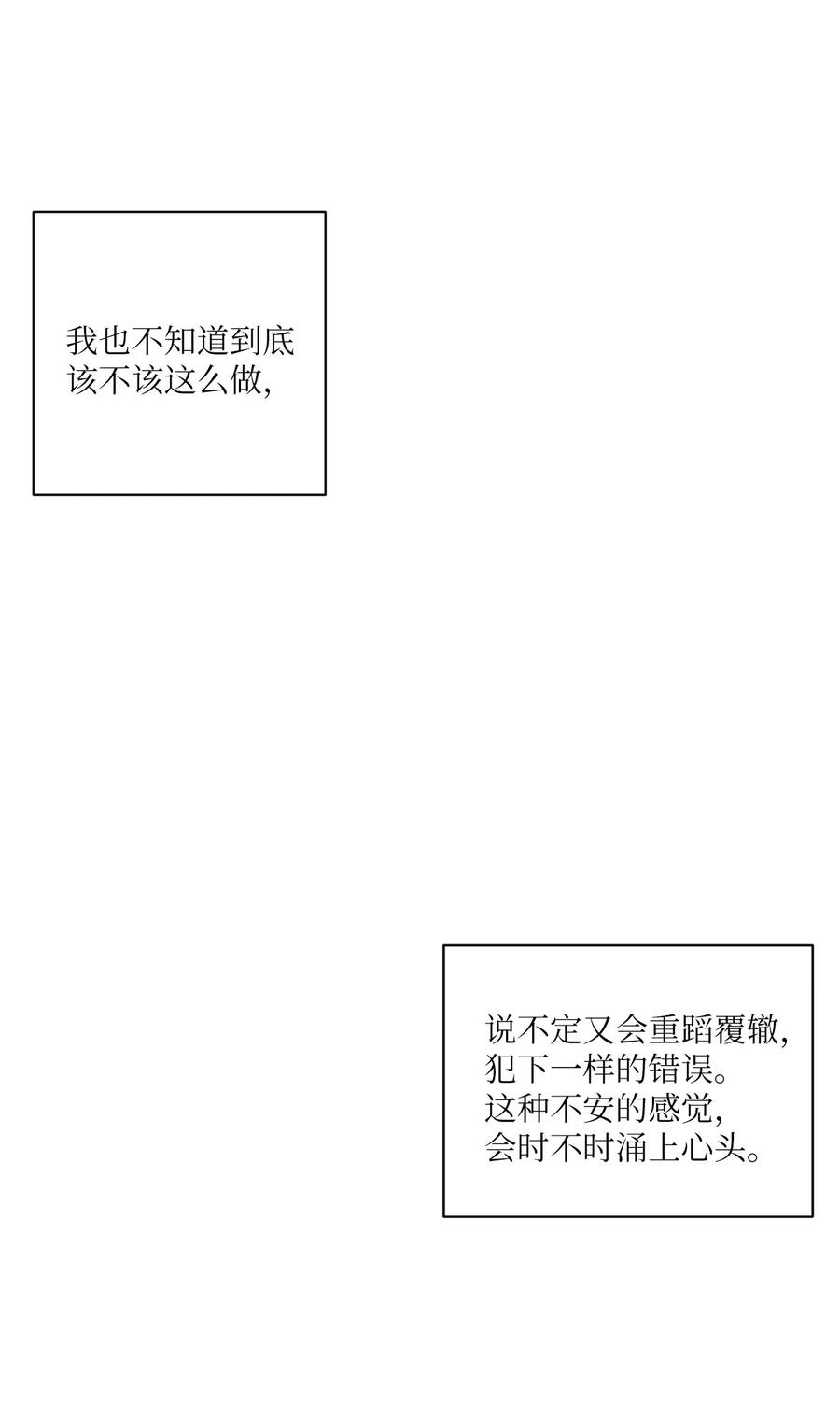 《复读生》32 你可以抱抱我吗 第59页