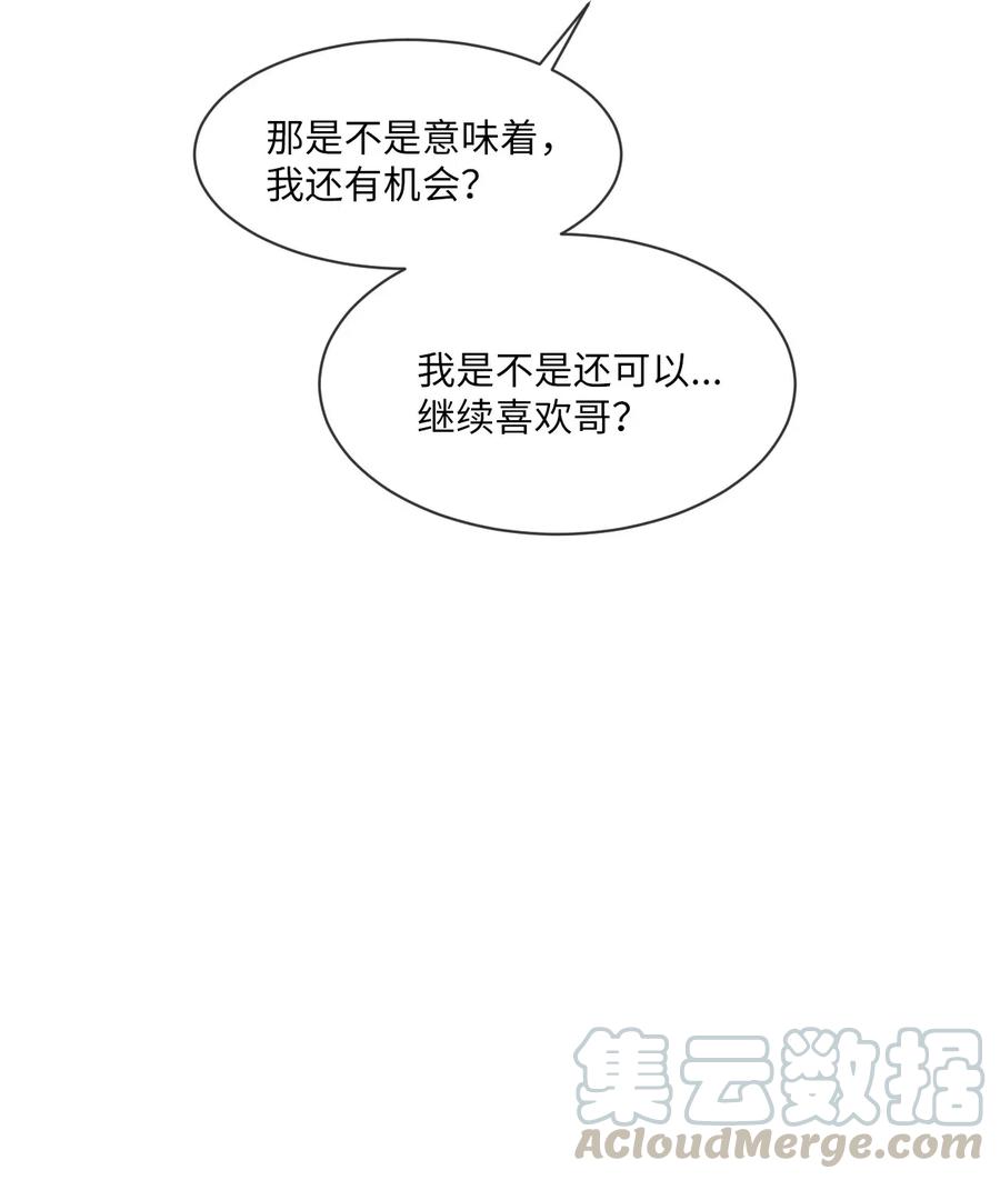 《复读生》32 你可以抱抱我吗 第46页