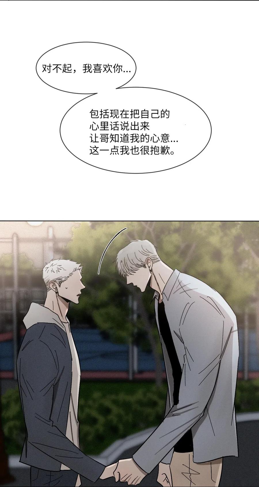 《复读生》32 你可以抱抱我吗 第17页