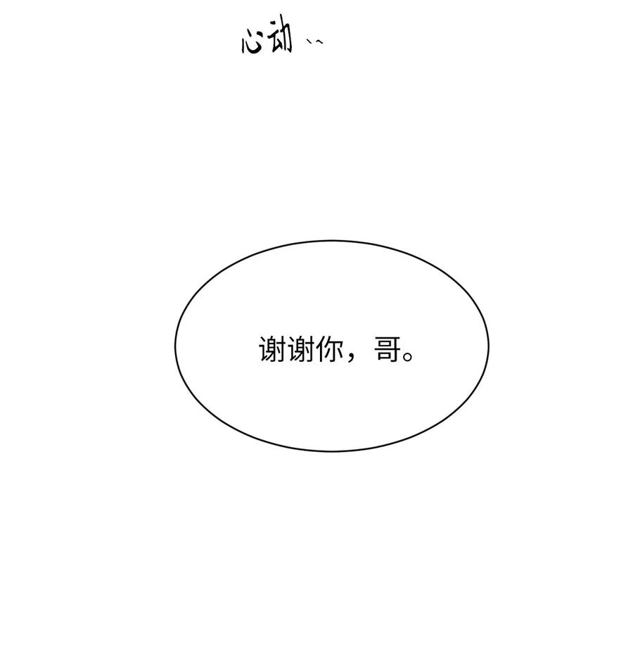 《复读生》32 你可以抱抱我吗 第65页