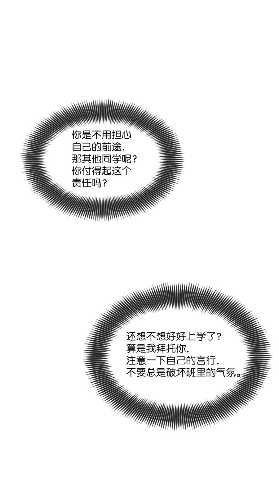 《复读生》32 你可以抱抱我吗 第72页