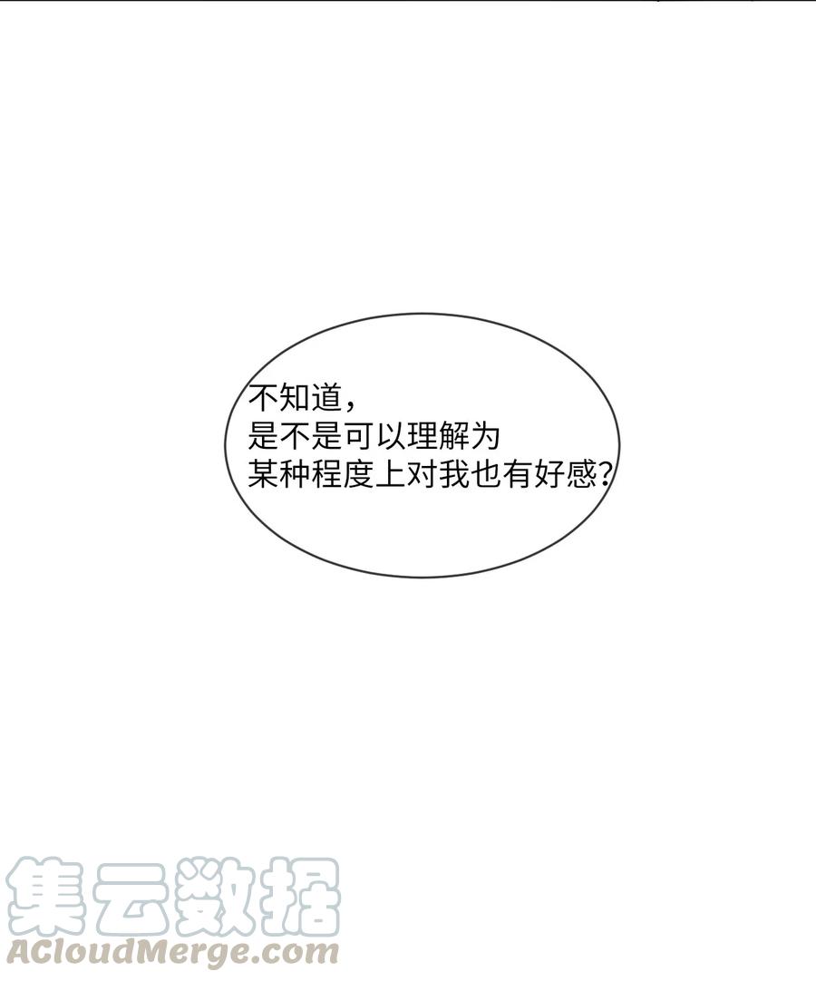 《复读生》32 你可以抱抱我吗 第49页